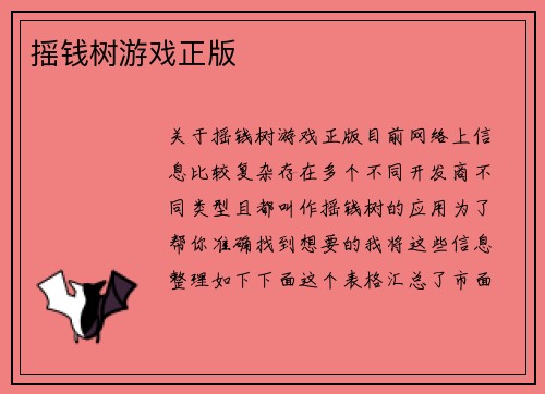 摇钱树游戏正版