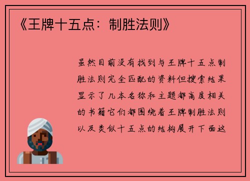 《王牌十五点：制胜法则》